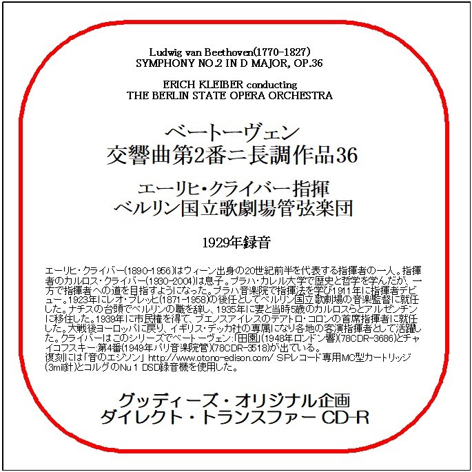 ベートーヴェン:交響曲第2番/エーリヒ・クライバー/送料無料/ダイレクト・トランスファー CD-R拍卖