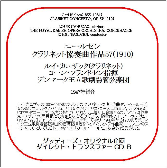 ニールセン:クラリネット協奏曲/ルイ・カユザック/送料無料/ダイレクト・トランスファー CD-R拍卖