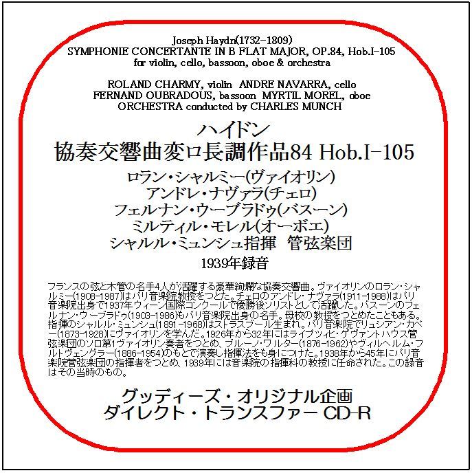 ハイドン:協奏交響曲/シャルル・ミュンシュ/送料無料/ダイレクト・トランスファー CD-R拍卖