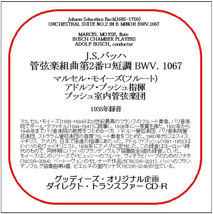 J.S.バッハ:管弦楽組曲第2番/アドルフ・ブッシュ、マルセル・モイーズ/送料無料/ダイレクト・トランスファー CD-R拍卖