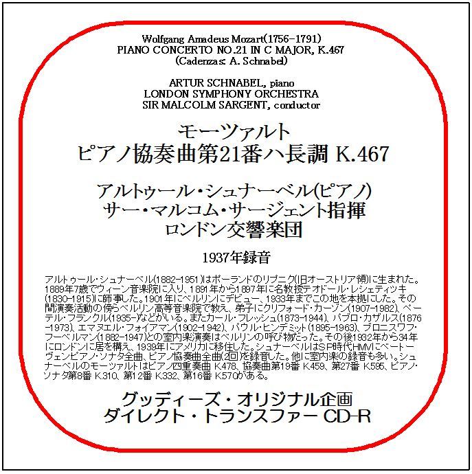 モーツァルト:ピアノ協奏曲第21番/アルトゥール・シュナーベル/送料無料/ダイレクト・トランスファー CD-R拍卖