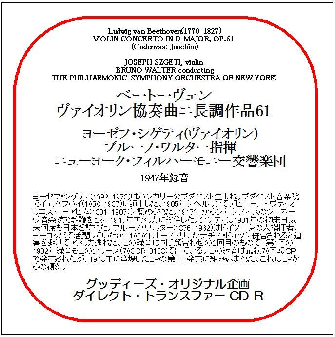 ベートーヴェン:ヴァイオリン協奏曲/ヨーゼフ・シゲティ/送料無料/ダイレクト・トランスファー CD-R拍卖