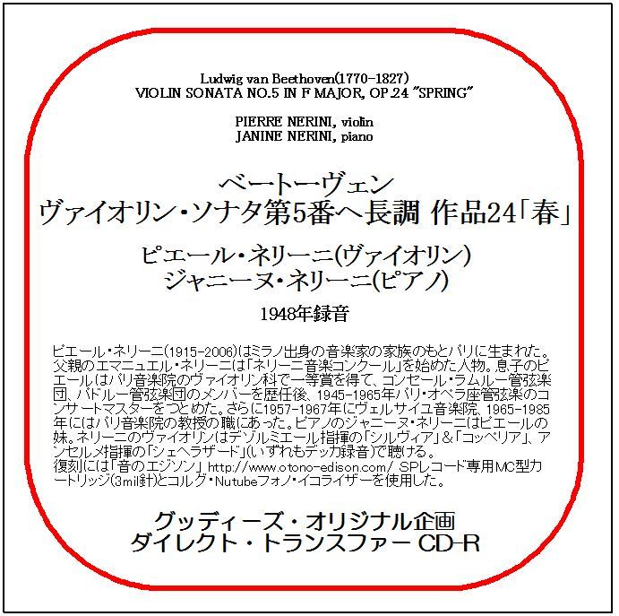 ベートーヴェン:ヴァイオリン・ソナタ第5番/ピエール・ネリーニ/ダイレクト・トランスファー CD-R拍卖