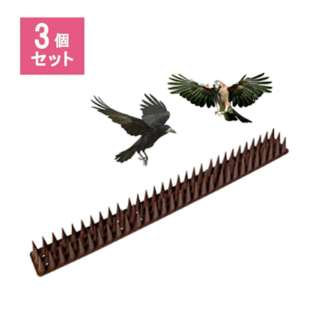 【3個セット】鳥よけ 害獣よけ 3セット とげシート ブラウン シート スパイク 猫マット ベランダ 玄関 ハト避け 猫 糞害対策 侵入防止 予防拍卖