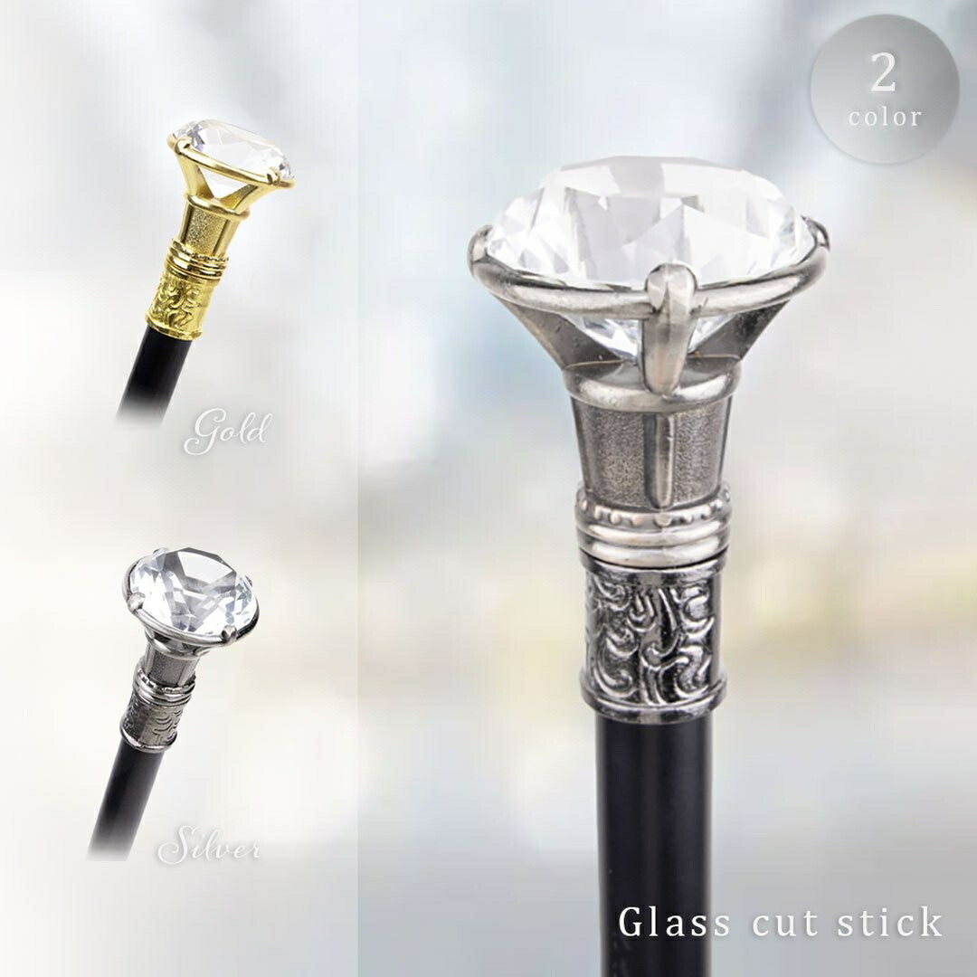 【2色から選択】【※購入後メッセージ下さい】杖 ダイヤ型 ガラスカット スチームパンク つえ ステッキ おしゃれ 高級 銀 男性 女性 金属拍卖