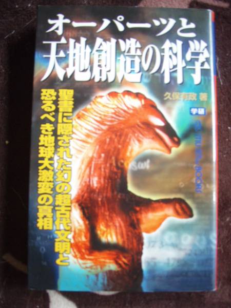 ☆ムーBOOK 「オーパーツと天地創造の科学」拍卖