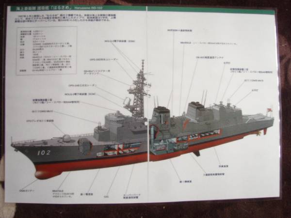 カラー透視イラスト 海上自衛隊 はるさめ型型護衛艦 拍卖