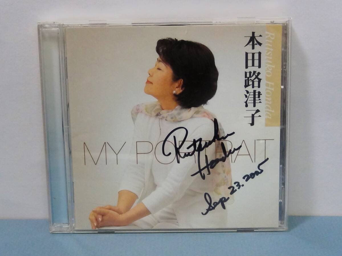 送料無料☆CD 本田路津子 マイポートレート☆直筆サイン付拍卖