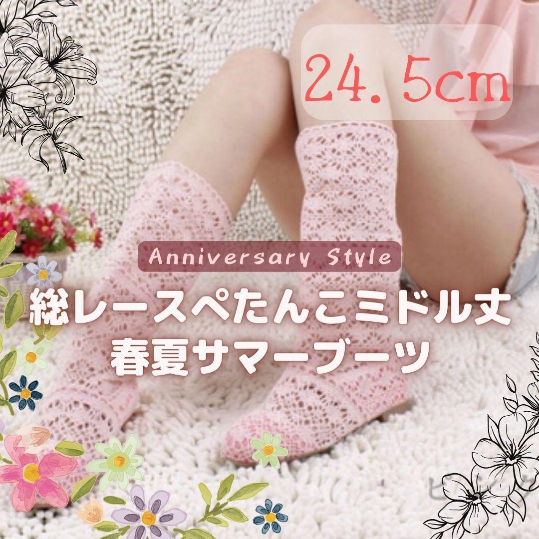 ライトピンク 39 春 夏ブーツ 24.5cm サマーブーツ レース ミドルブーツ 4176 レディース ブーツ 靴 ハーフ ぺたんこ ペタンコ 夏の 夏用拍卖