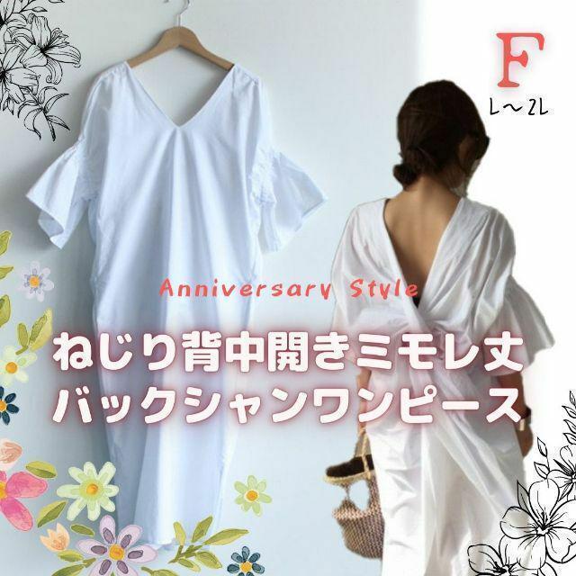 白 ねじり ワンピース 七分袖 背中開き綿 F 新品 即納 ツイスト 93016 レディース Vネック ホワイト 半袖 五分袖 夏 夏服 ツイスト拍卖