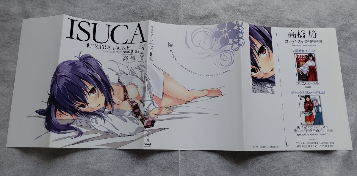 イスカ/ISUCA◆コミックかけ替えカバー#2◆ヤングエース2011年4月号★未使用拍卖