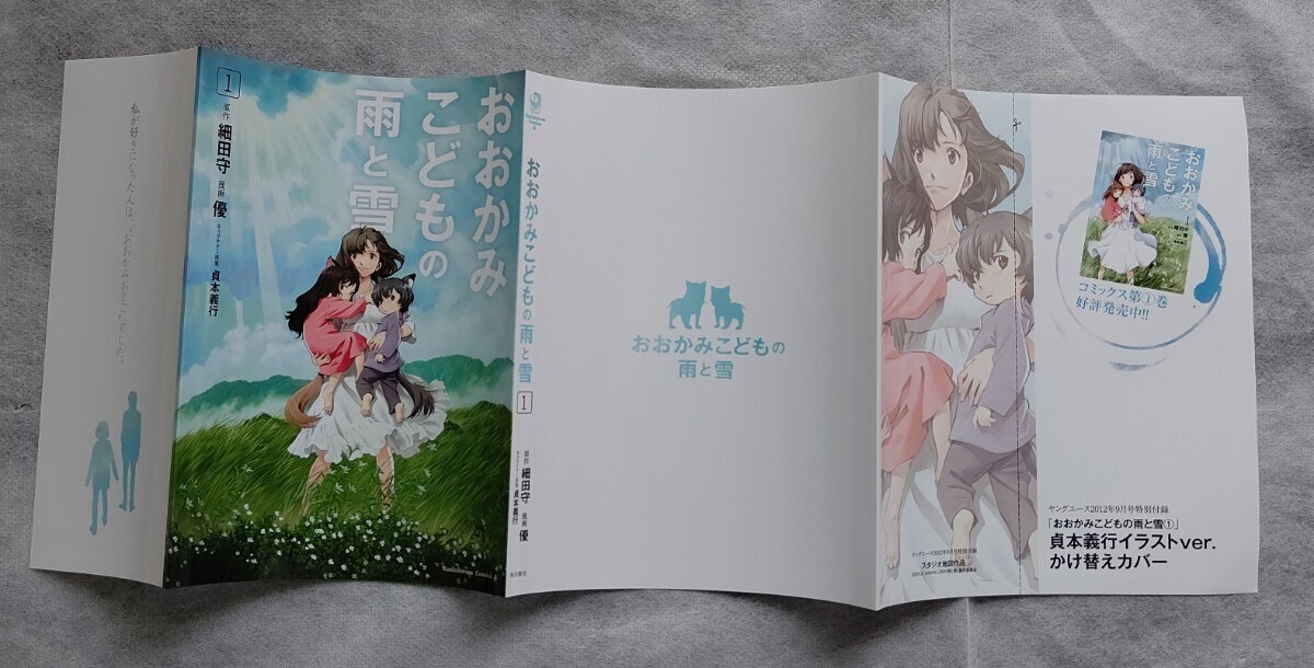 おおかみこどもの雨と雪①◆コミックスかけ替えカバー/貞本義行イラストver.◆ヤングエース2012 年9月号★未使用拍卖