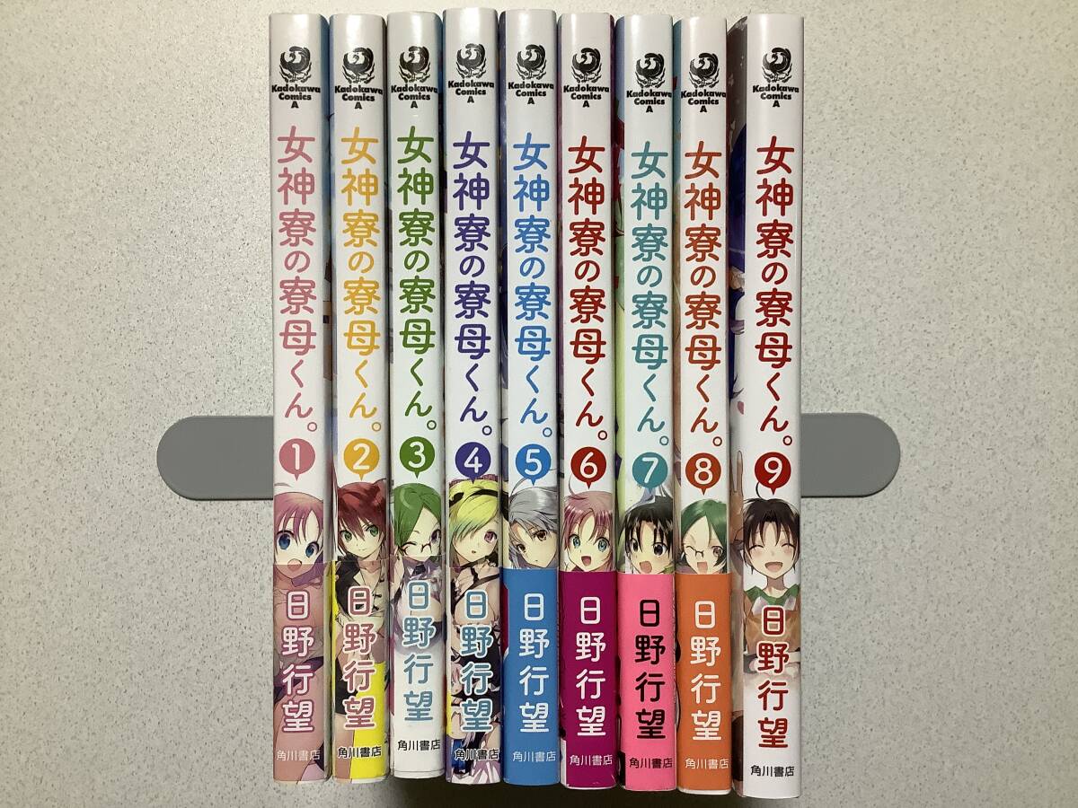 【ほぼ全巻帯付・初版本・極美品】女神寮の寮母くん 1~9巻 全巻 セット まとめ ラブコメ コメディ エロ ハーレム ショタ 着エロ 拍卖