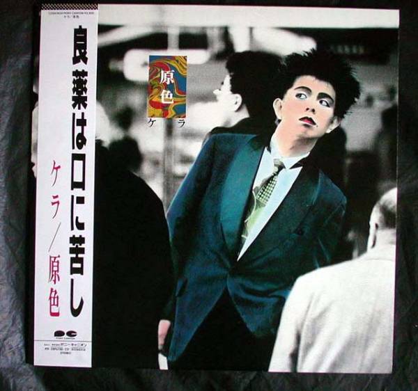 【帯LP】ケラ/原色(C28A0630ポニーキャニオン1988年ナゴム有頂天劇団健康KERA)拍卖