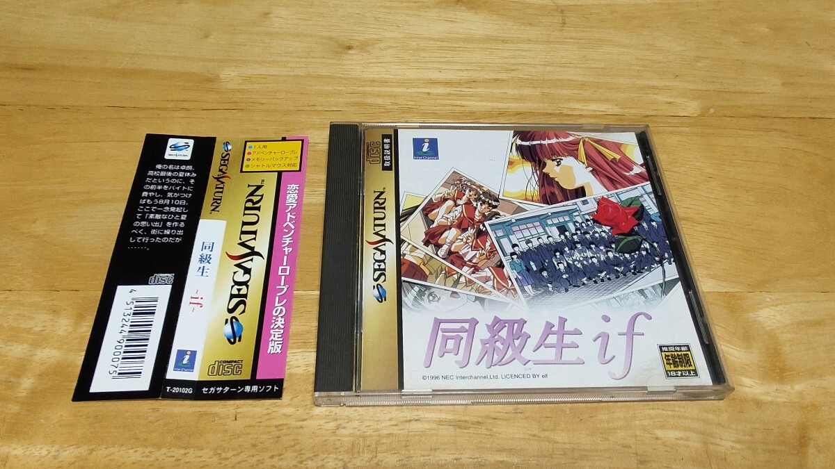 ★SS「同級生if」帯・ケース・取説・ハガキ付き/NEC/SEGA SATURN/セガサターン/恋愛ADV/アドベンチャー/レトロゲーム/竹井正樹★拍卖