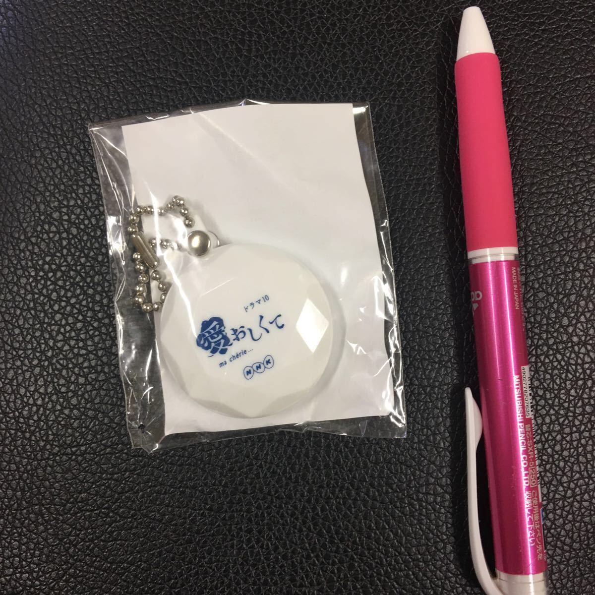 NHKドラマ、愛おしくて、チャーム、コンパクトミラー拍卖