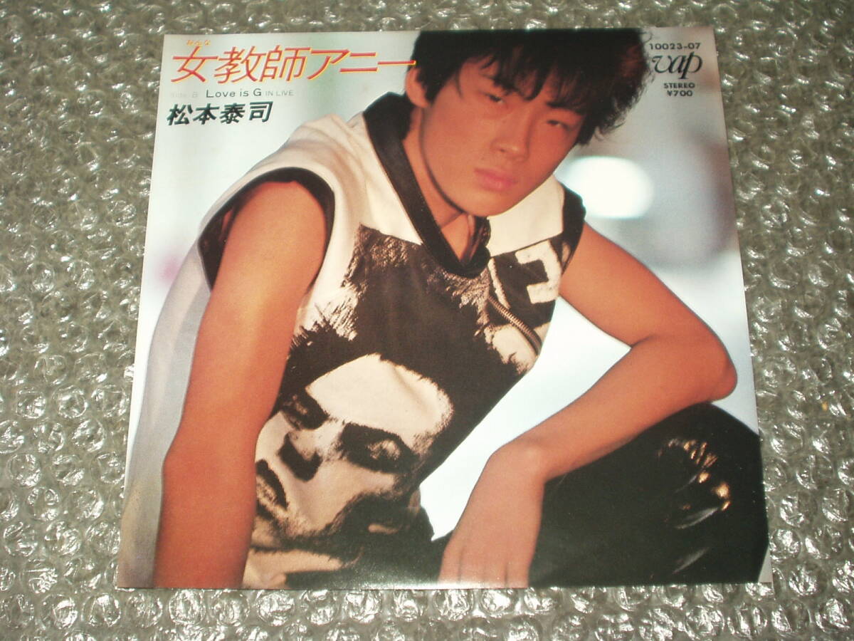 7”★松本泰司「女教師アニー c/w Love is G IN LOVE」~和ロカビリー/スター誕生/シド・ヴィシャス/THE SNUFF/プレゼンス/エレクト拍卖