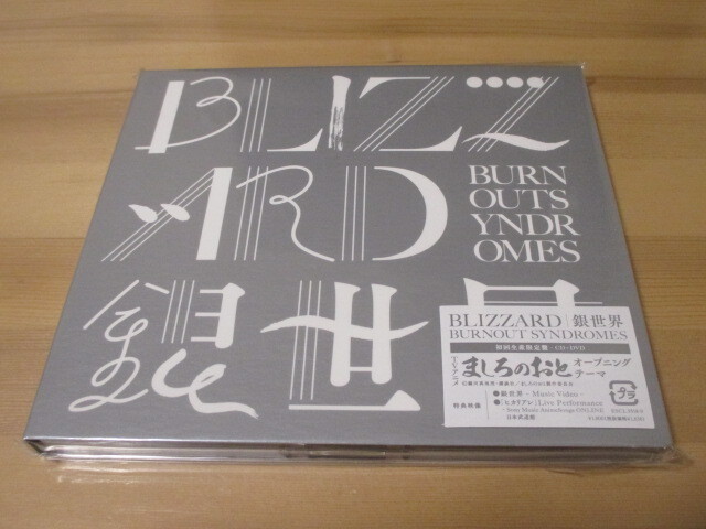 ましろのおと OP「BLIZZARD / 銀世界」BURNOUT SYNDROMES 初回生産限定盤 帯無し 即決拍卖