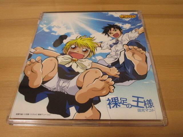 金色のガッシュベル!! 挿入歌「裸足の王様」田光マコト 【ディスク面に傷が多数有ります】帯無し 即決拍卖