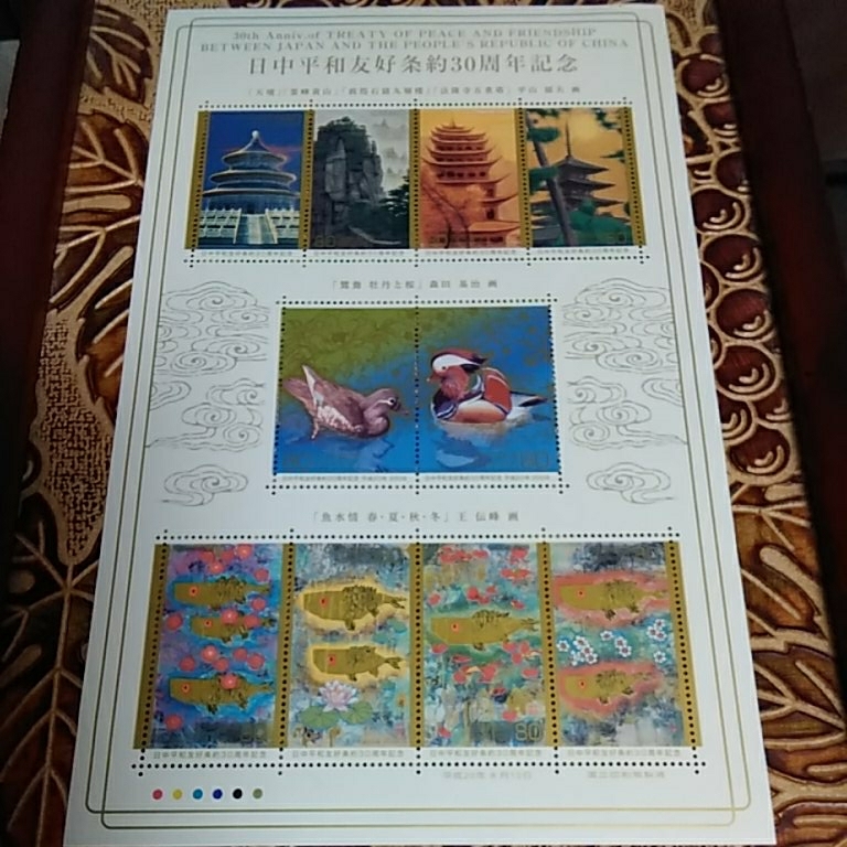 即決あり! 新品 日中平和友好条約30周年記念 記念切手 シート拍卖