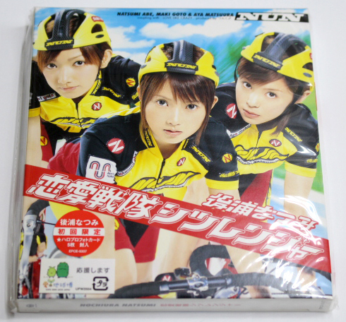 新品 後浦なつみ 【恋愛戦隊シツレンジャー】初回限定ハロプロフォトカード5枚封入拍卖