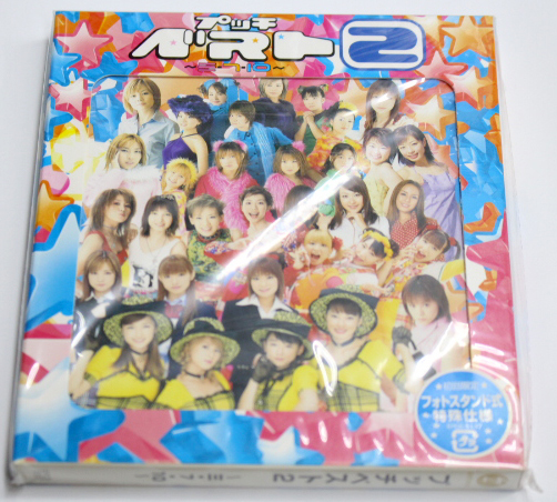 未開封 ハロー!プロジェクト 【プッチベスト2 ~三・7・10~】初回限定フォトスタンド式特殊仕様拍卖