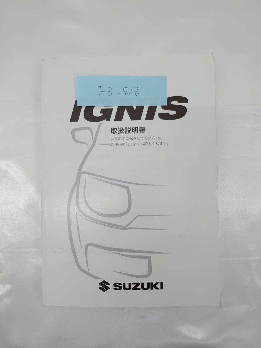 ★SUZUKI IGINIS スズキ イグニス 2017年3月 印刷 取扱説明書 取説 MANUALBOOK FB828★拍卖