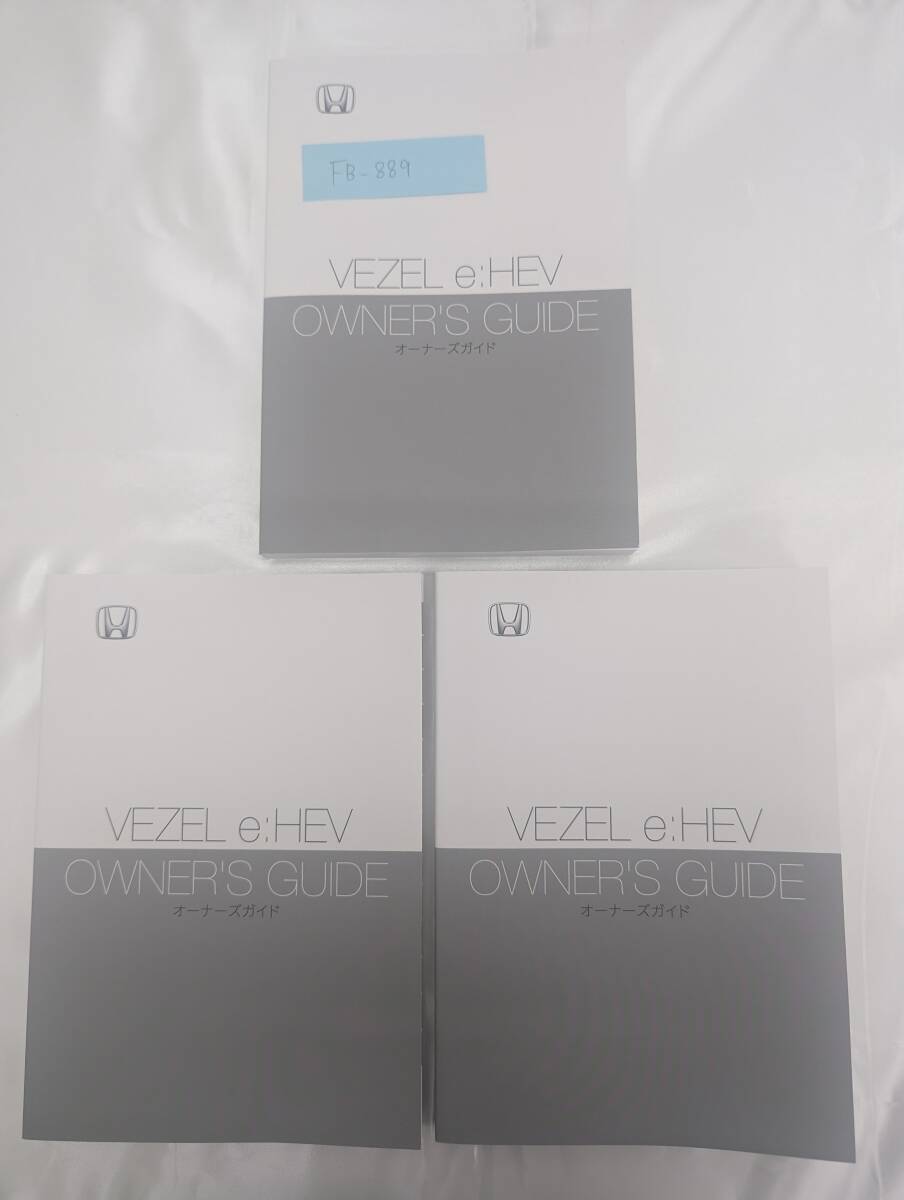 ★HONODA VEZEL e:HEV ホンダ ヴェゼルハイブリッド 2024年 印刷 取扱説明書 取説 MANUALBOOK FB889★拍卖