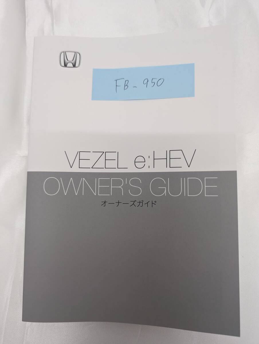 ★HONODA VEZEL e:HEV ホンダ ヴェゼル ハイブリッド 2024年3月 印刷 RV5 取扱説明書 取説 MANUALBOOK FB950★拍卖
