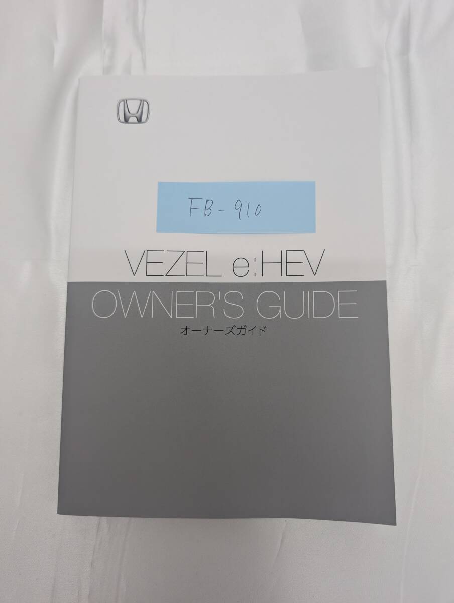 ★HONODA VEZEL e:HEV ホンダ ヴェゼルハイブリッド 2024年3月 印刷 RV5 取扱説明書 取説 MANUALBOOK FB910★拍卖