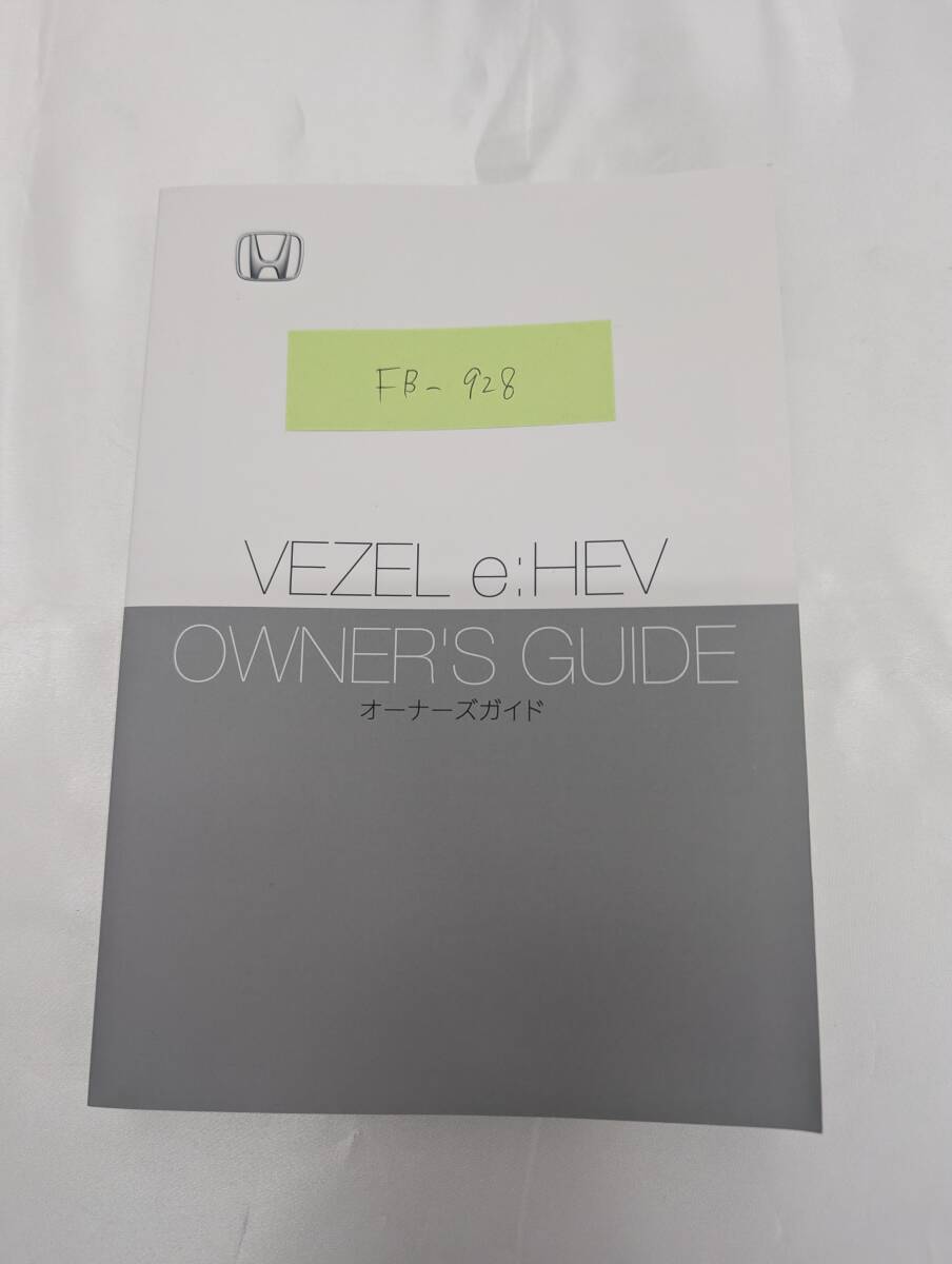 ★HONODA VEZEL e:HEV ホンダ ヴェゼルハイブリッド 2024年3月 印刷 RV5 取扱説明書 取説 MANUALBOOK FB928★拍卖