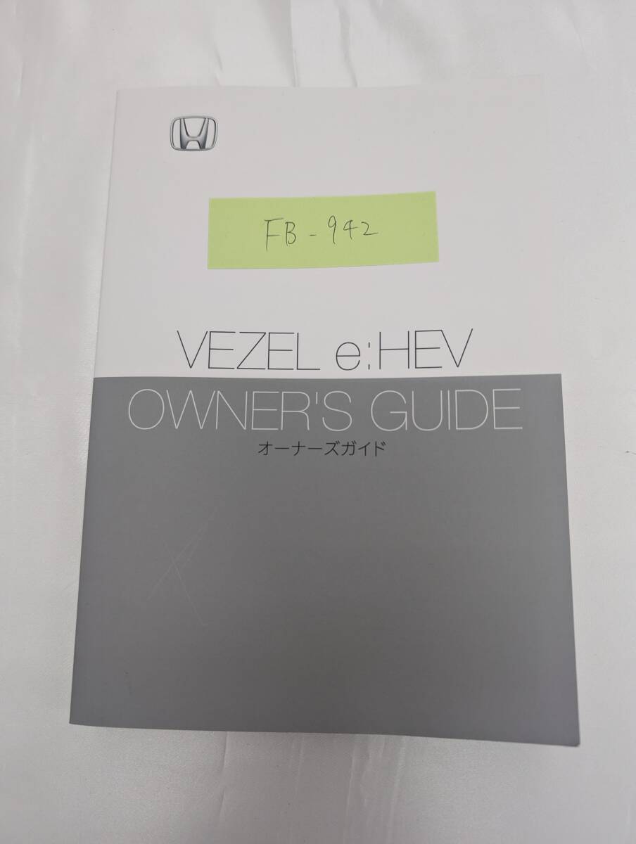 ★HONODA VEZEL e:HEV ホンダ ヴェゼルハイブリッド 2024年3月 印刷 RV5 取扱説明書 取説 MANUALBOOK FB942★拍卖