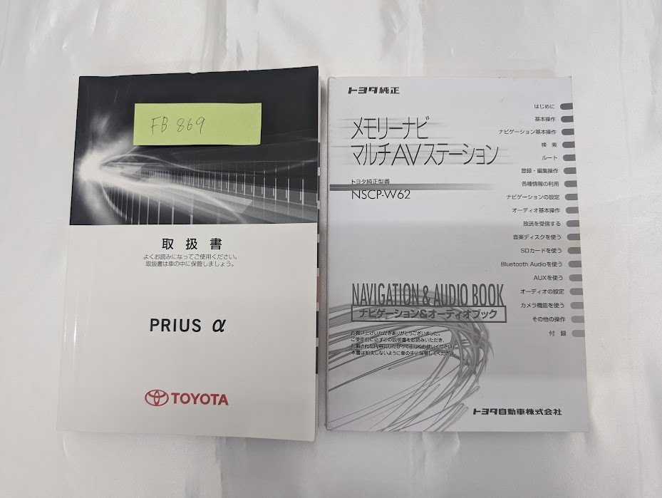 ★TOYOTA PRIUS alpha トヨタ プリウスアルファ 2013年3月 初版 ZVW40 取扱説明書 取説 MANUALBOOK FB869★拍卖