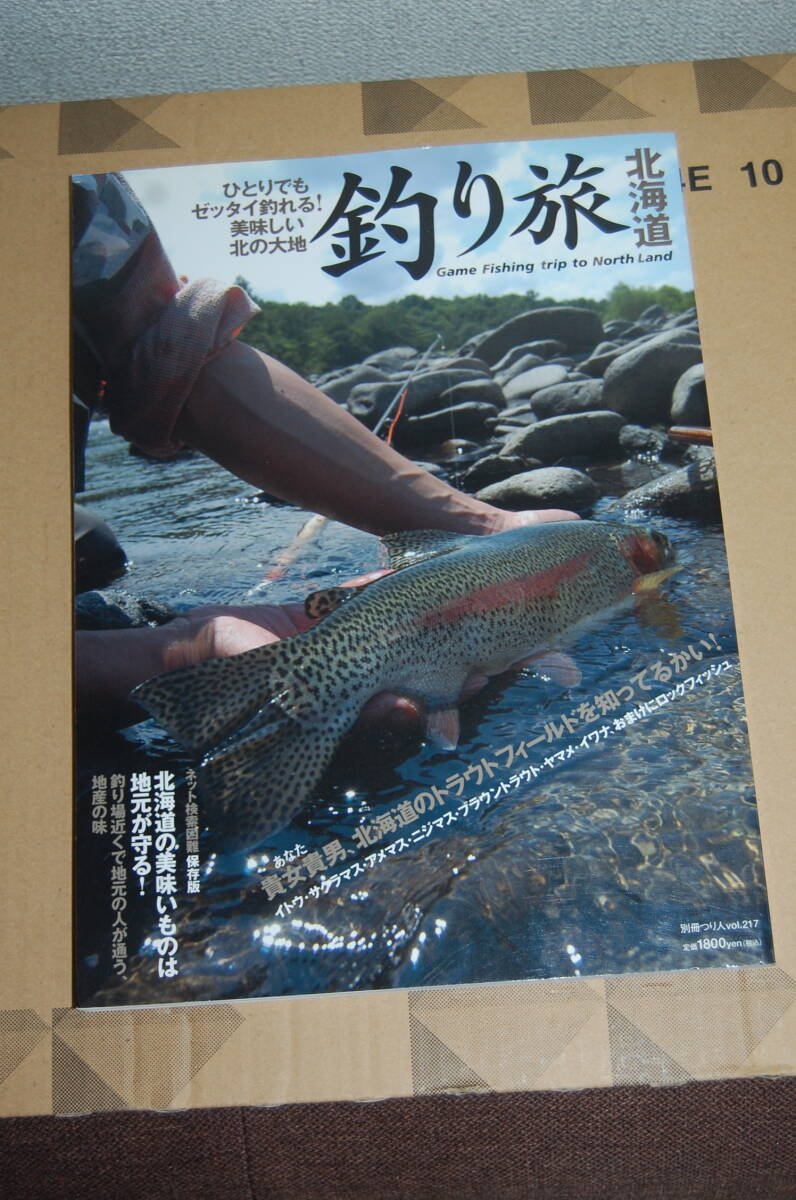 ★☆釣り旅北海道(別冊つり人VOL.217)☆★拍卖