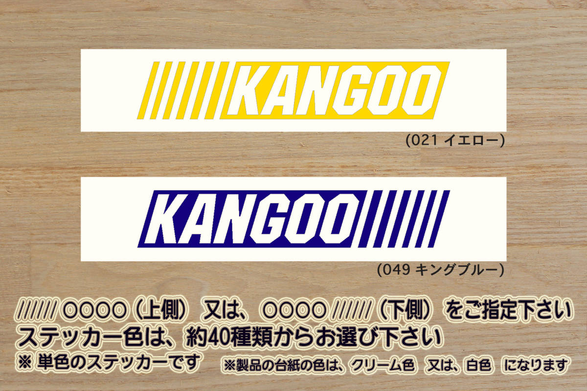 ※ バーコード KANGOO ステッカー 2Lサイズ 216mm×40mm 1000円 (定形外郵便 規格内 可能サイズ)_ZEALルノー拍卖