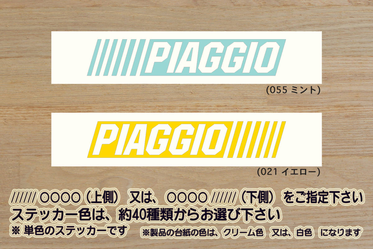 バーコード PIAGGIO ステッカー ピアジオ_ピアッジョ_ベスパ_Vespa_GTS_スーパー_300_レーシング_ビンテージ_改_カスタム_ZEALピアッジオ拍卖