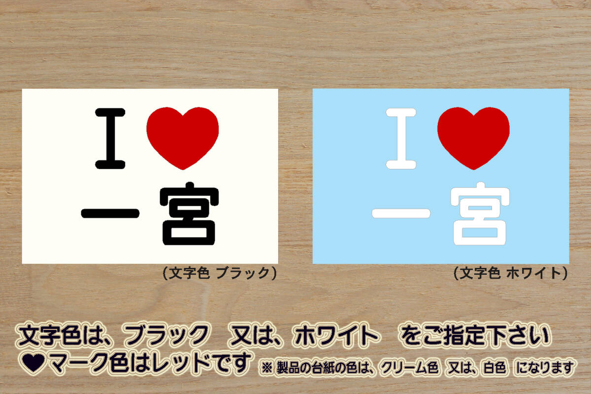 I LOVE 一宮 ステッカー サーフィン_surfing_サーファー_surfer_2020_TOKYO_一宮町_一宮市_ICHINOMIYA_ZEAL千葉_ZEAL愛知_ZEALアウトドア拍卖