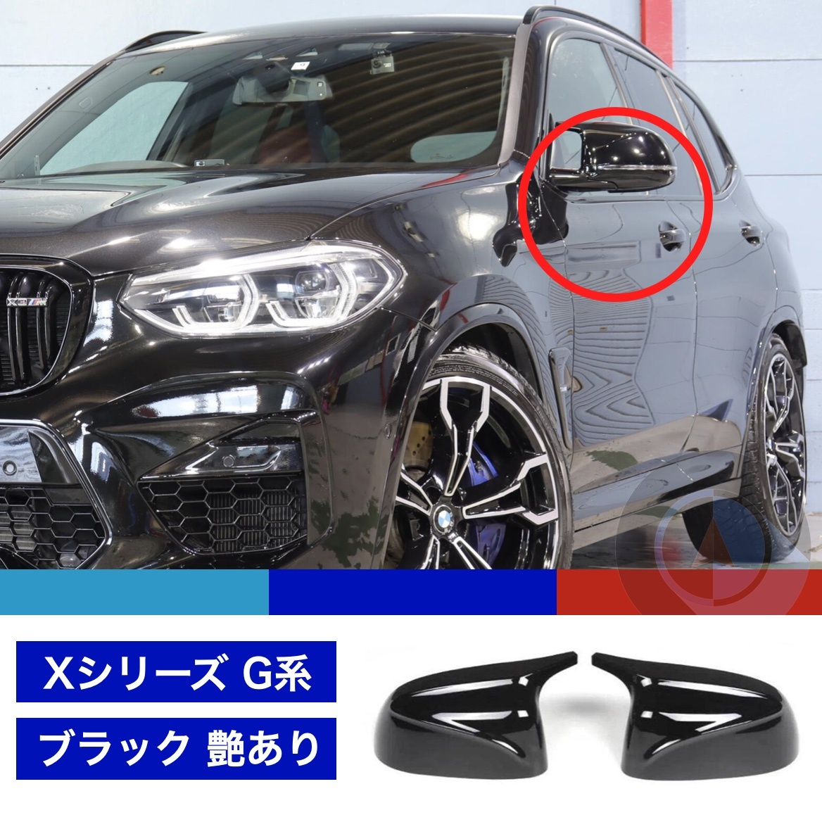 BMW ドアミラーカバー M仕様 左右セット Xシリーズ G系 iX3 X3 X4 X5 X6 X7 G01 G02 G05 G06 G07 Mルック サイドミラーカバー拍卖