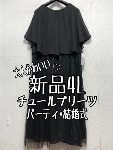 新品☆4L黒系♪チュール&レース使いワンピース♪パーティ・結婚式☆a284拍卖