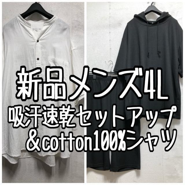 新品☆メンズ4L♪吸汗速乾セットアップ&白系やわらかシャツ☆x170拍卖