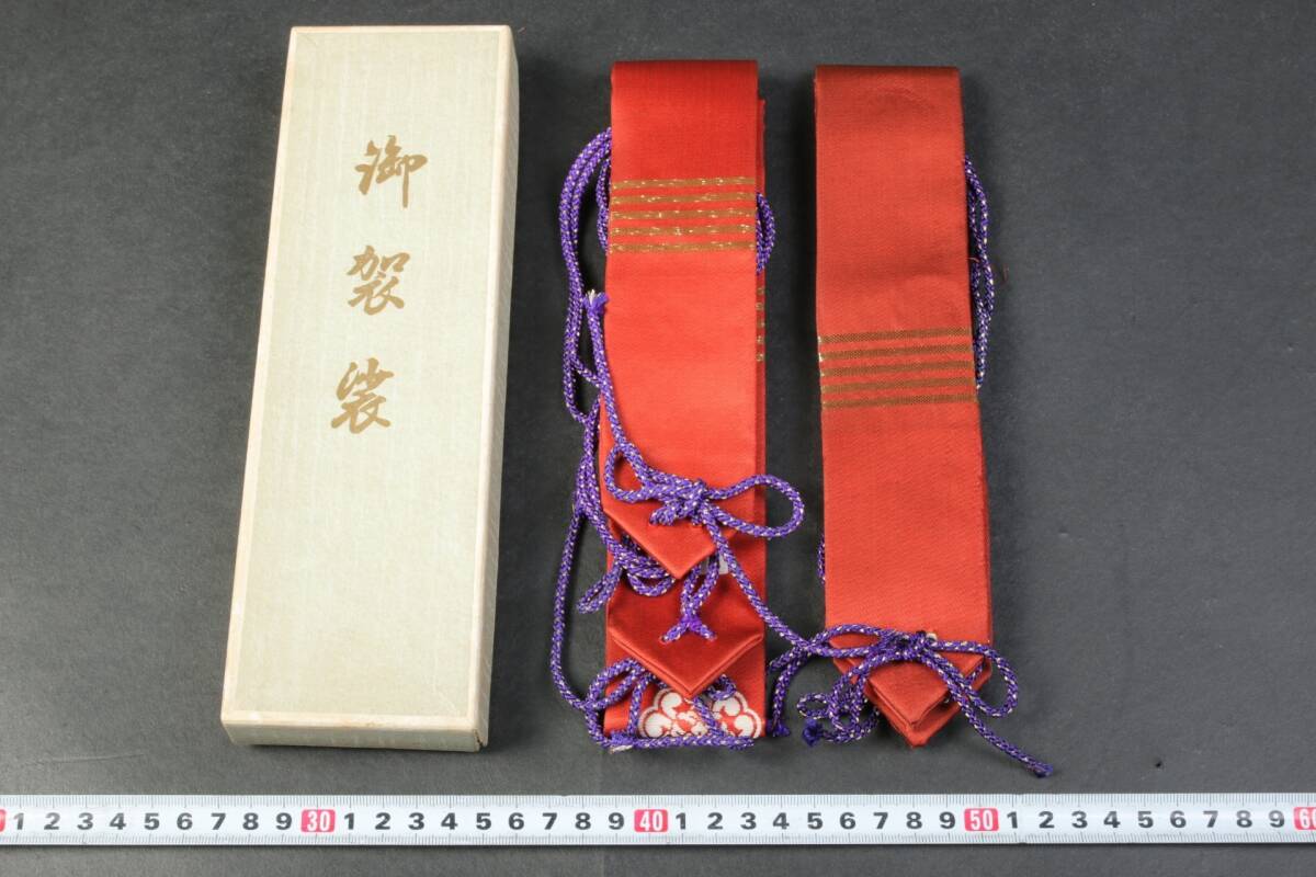 5977 新品 2本 輪袈裟 真宗大谷派 相続議員略肩衣 東本願寺 朱色 赤 箱付 拍卖