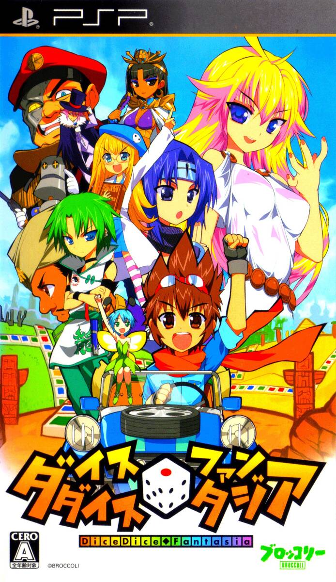 ボードゲームの世界をPSPで!「ダイスダイス・ファンタジア」PSP版!!拍卖