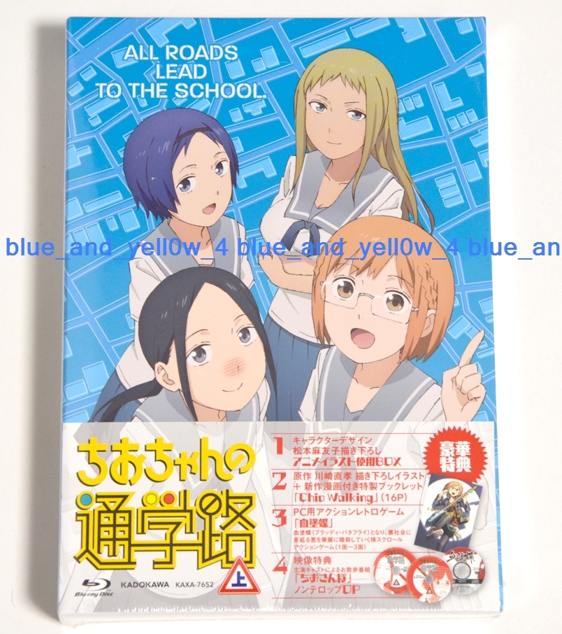 新品 未開封 Blu-ray ちおちゃんの通学路 BD BOX 上巻拍卖