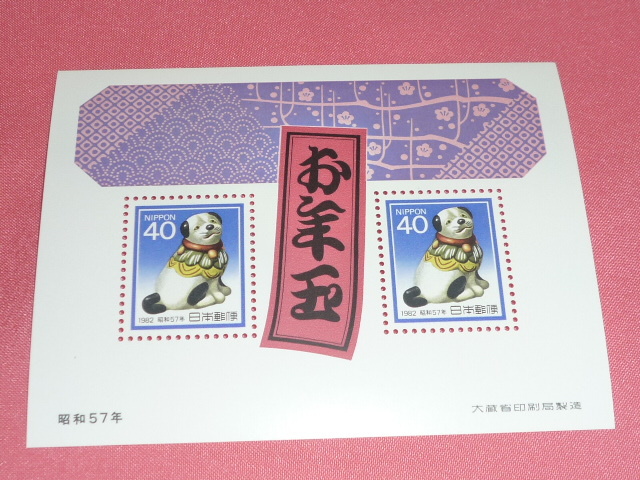 昭和57年(1982年)年賀切手 お年玉年賀切手 年賀シート 年賀切手 小型シート 切手シート拍卖