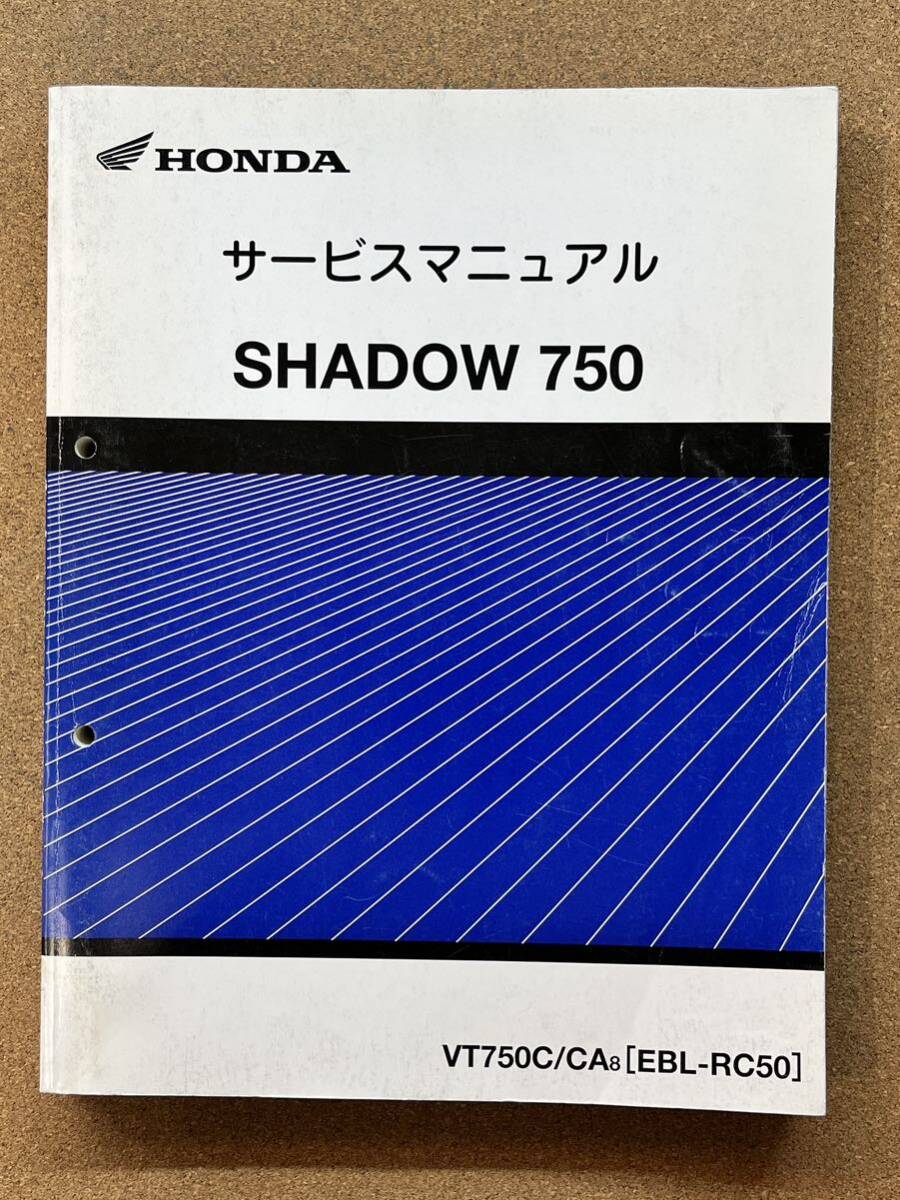 即決 SHADOW シャドウ 750 サービスマニュアル 整備本 HONDA ホンダ M120803A拍卖