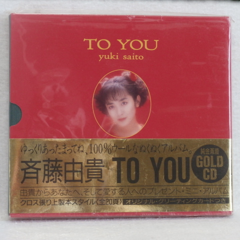 <美品> 斉藤由貴 / TO YOU (純金蒸着 GOLD CD スリーブケース仕様) 帯付 国内正規セル版拍卖