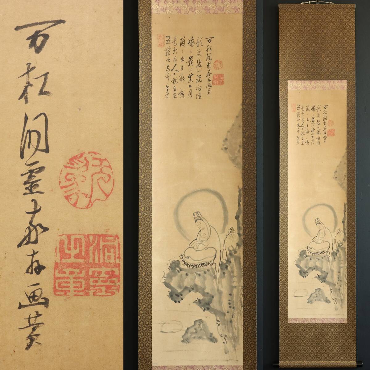 【真作】N237【亀山洞霊 曹洞宗 萬松寺32世 観音画賛】無為/万松寺/再表具/掛軸/紙本/書/墨跡/仏教美術拍卖