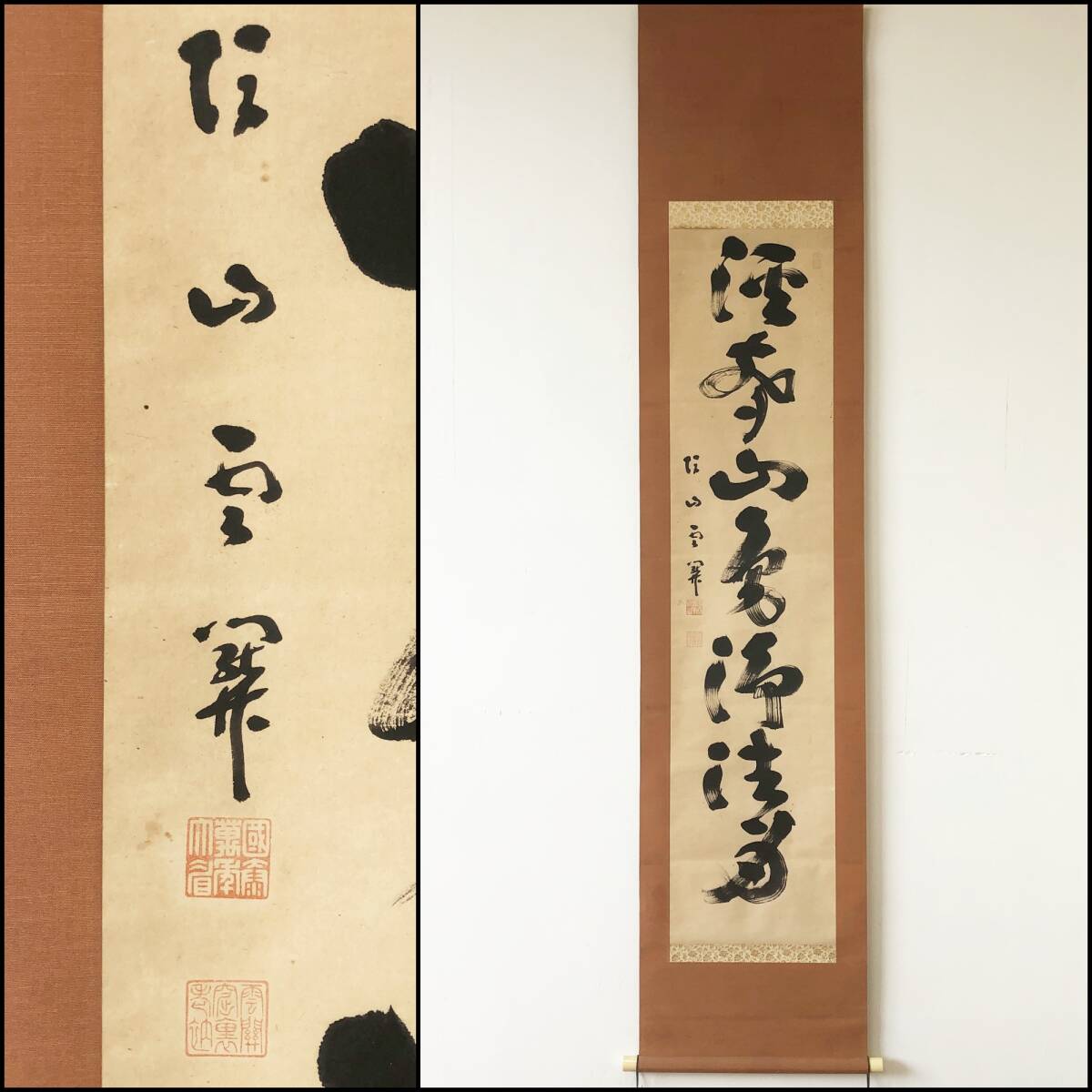 【真作】W066【釋大眉 臨済宗大本山国泰寺派59世/4代管長 「渓聲山色浄法身」一行書】雲関窟/掛軸/紙本/茶掛/墨蹟/合箱拍卖