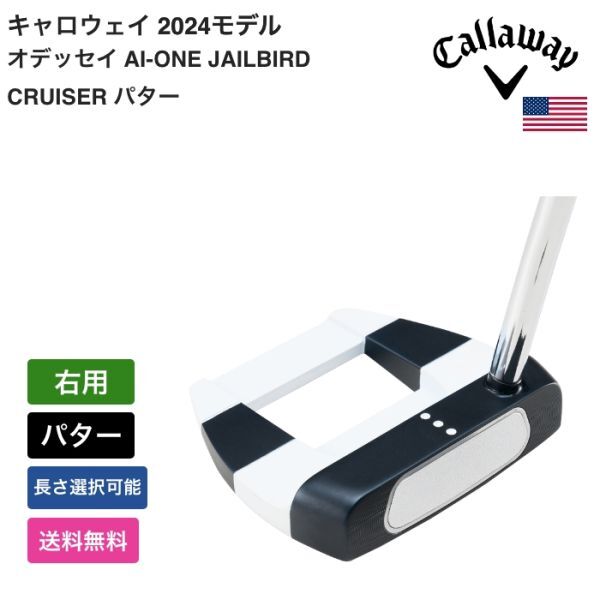 ★新品★送料無料★ キャロウェイ Callaway オデッセイ AI-ONE JAILBIRD CRUISER パター 左用拍卖
