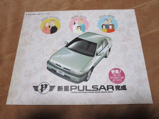 1991年1月発行N14パルサー前期のカタログ拍卖